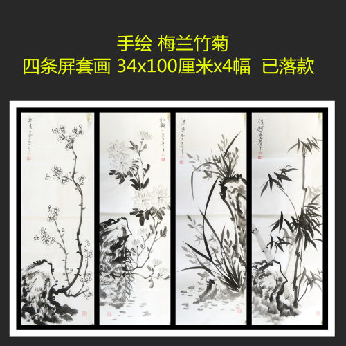 手绘花鸟画国画梅兰竹菊四条屏套画特价客厅装饰挂画已落款E189-1