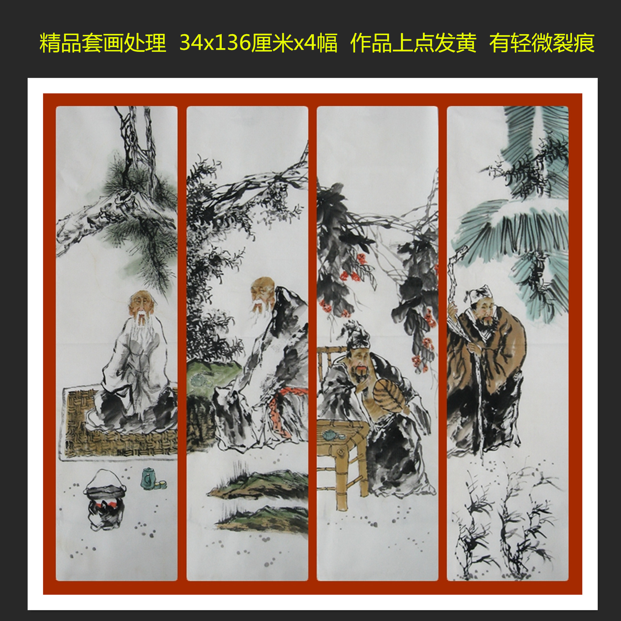 水印发黄处理手绘四条屏古代人物国画仿名家客厅挂画HC6082926