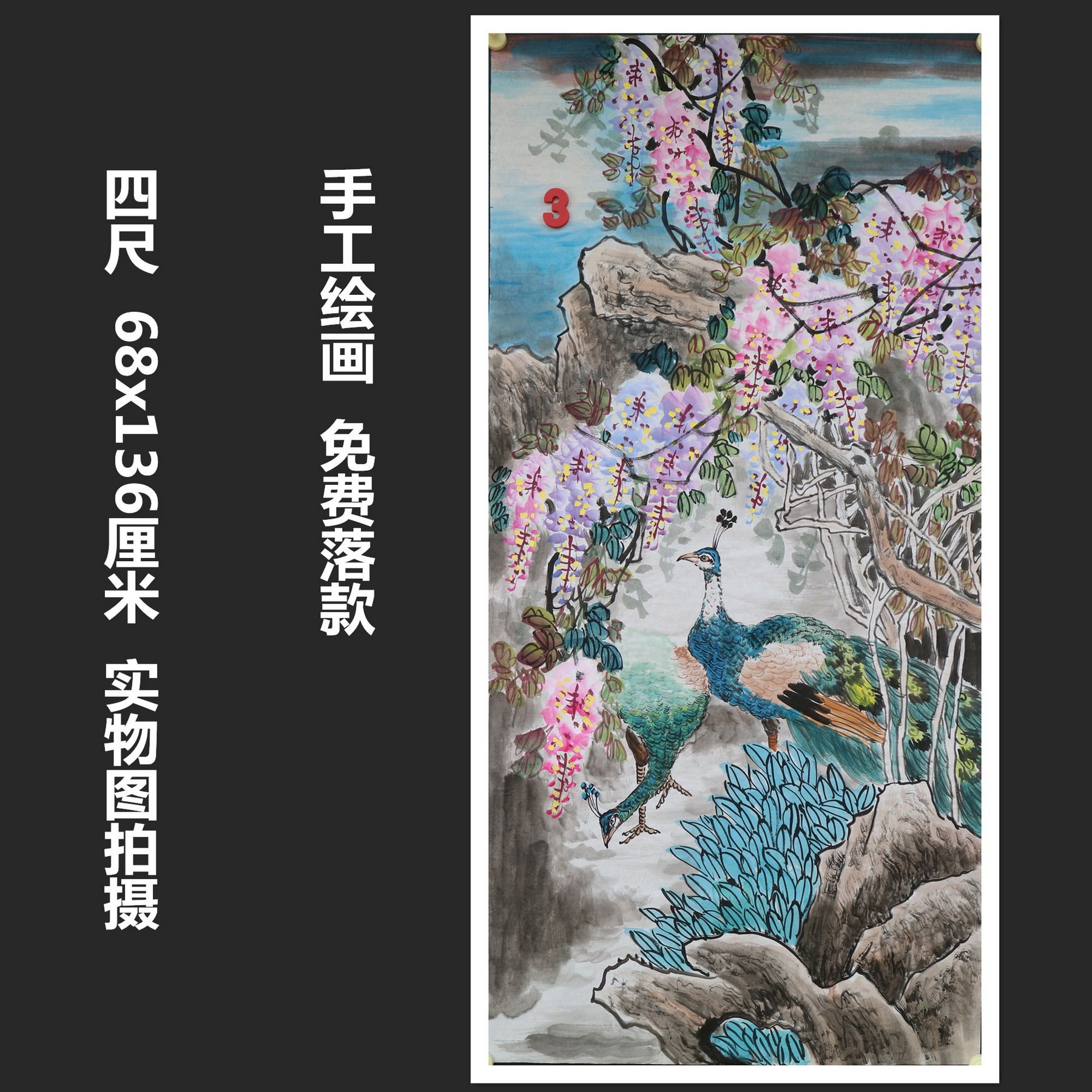 精品手绘紫藤花鸟画国画孔雀图写意无款客厅装饰挂画特价HQ582903