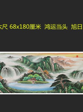 手绘山水画春景国画福地雅居鸿运当头客厅挂画小六尺特价HF572411