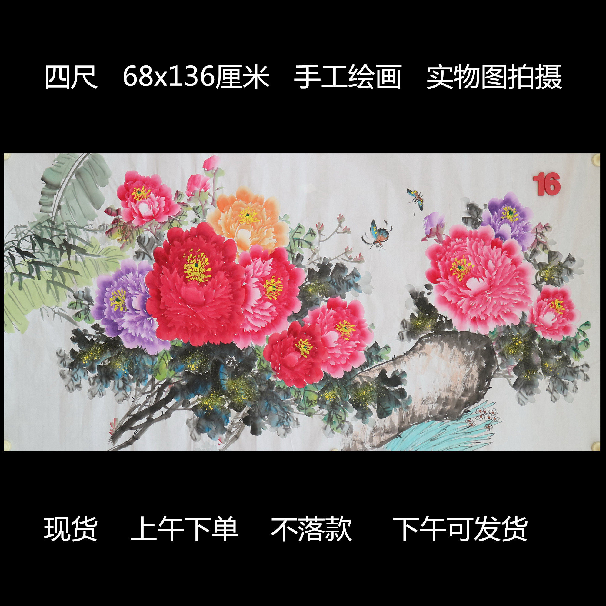 手绘花鸟画国画紫藤牡丹图花开富贵四尺特价客厅装饰挂画HB581816