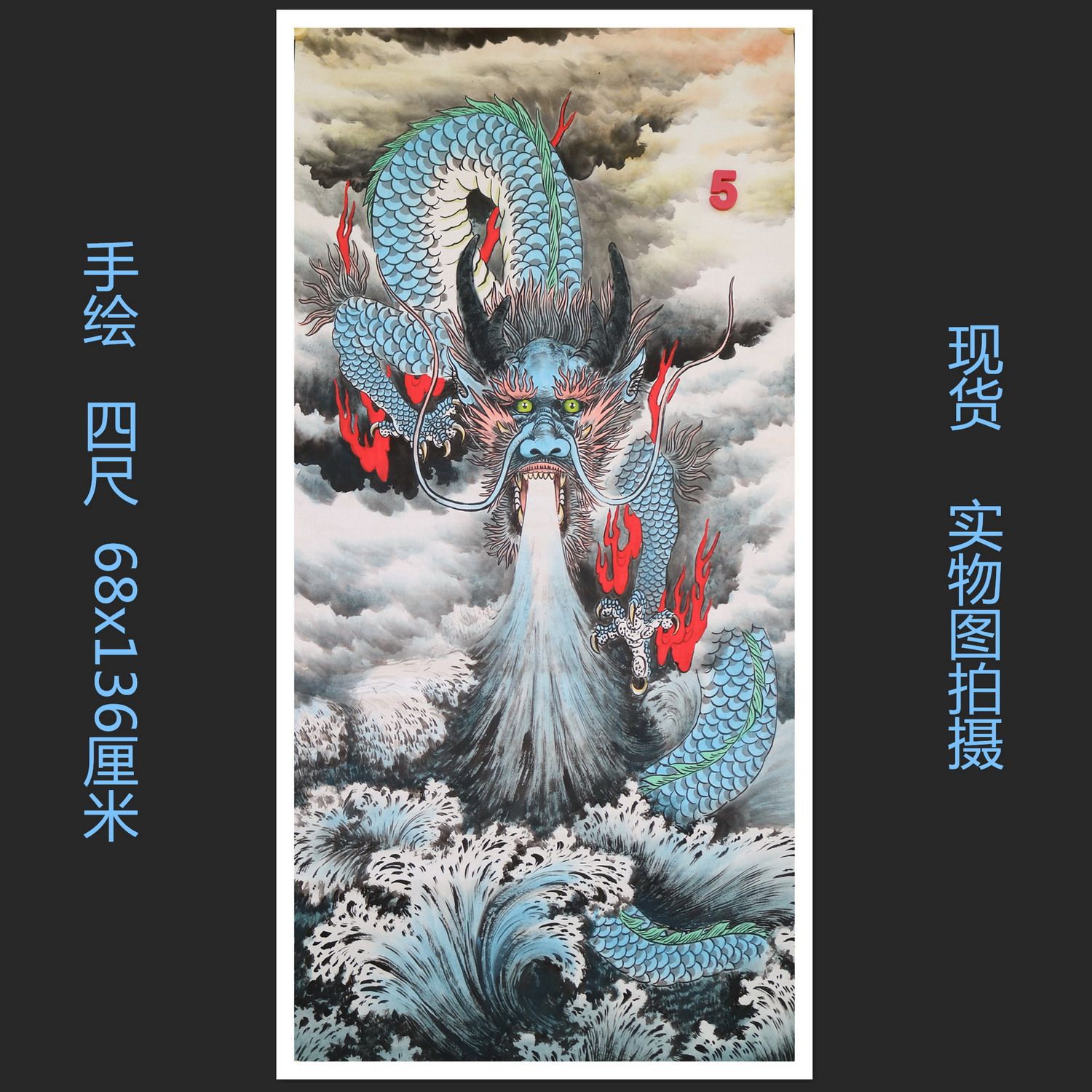 精品手绘国画龙作品画像新中式客厅装饰挂画成品四尺特价HL591205