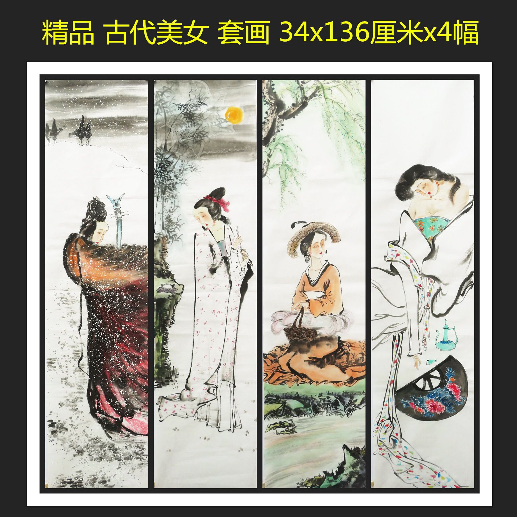 手绘水墨四条屏套画国画古代四大美女人物客厅装饰挂画HA9122905