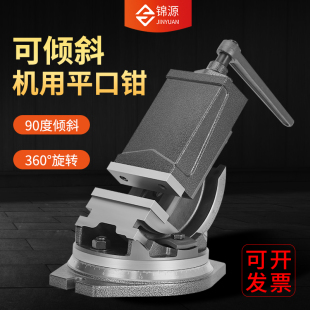 平口钳5寸6寸铣床机用倾斜虎钳角固式 重型可倾精密角度式 斜度台钳