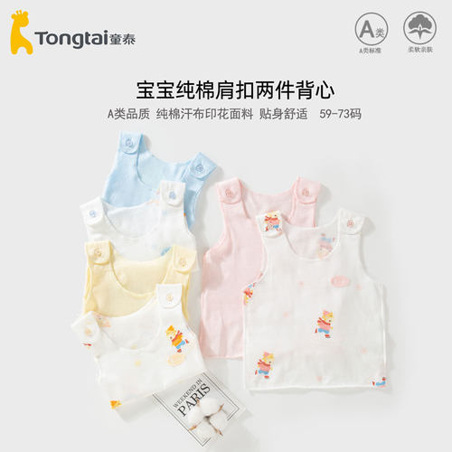 童泰纯棉背心夏季薄款半背