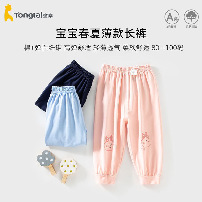童泰儿童春秋裤子外穿薄款男女宝宝防蚊裤休闲宽松小童1-4岁3春季