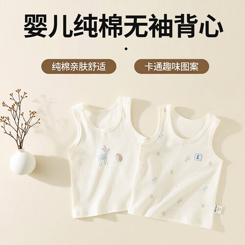 童泰婴儿小背心纯棉a类