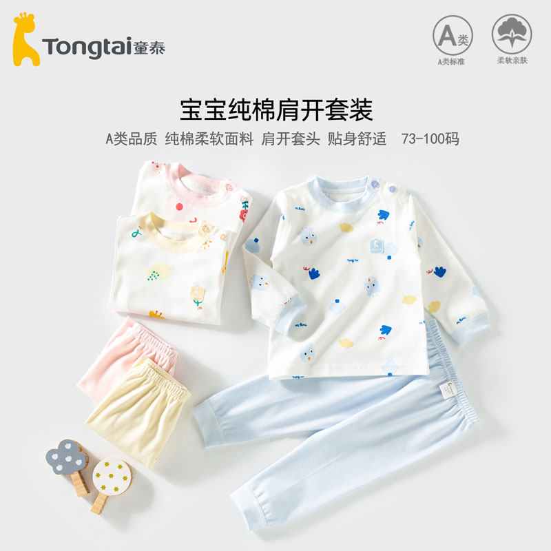 童泰儿童秋衣秋裤套装男女宝宝套头内衣纯棉a类全棉秋冬打底1-4岁,童装/婴儿装/亲子装,内衣套装,淘宝优惠券,粉丝福利购,淘宝优惠卷
