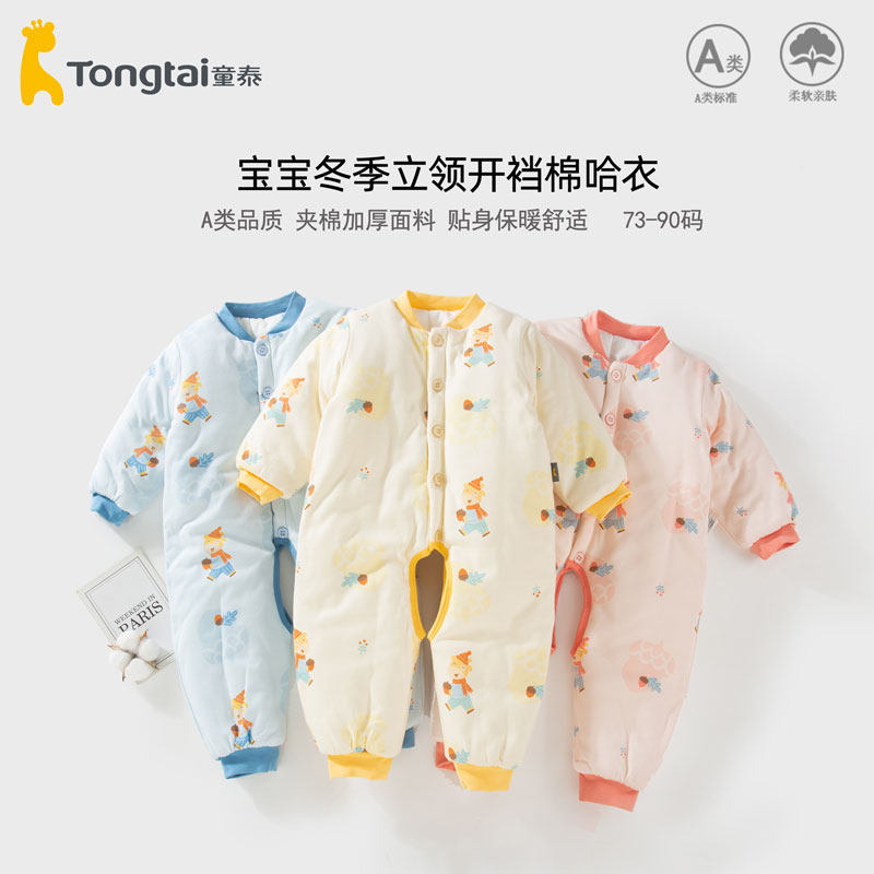 童泰宝宝连体衣冬季外穿开裆哈衣夹棉加厚秋冬棉衣婴儿爬服纯棉冬,童装/婴儿装/亲子装,连身衣/爬服/哈衣,淘宝优惠券,粉丝福利购,淘宝优惠卷