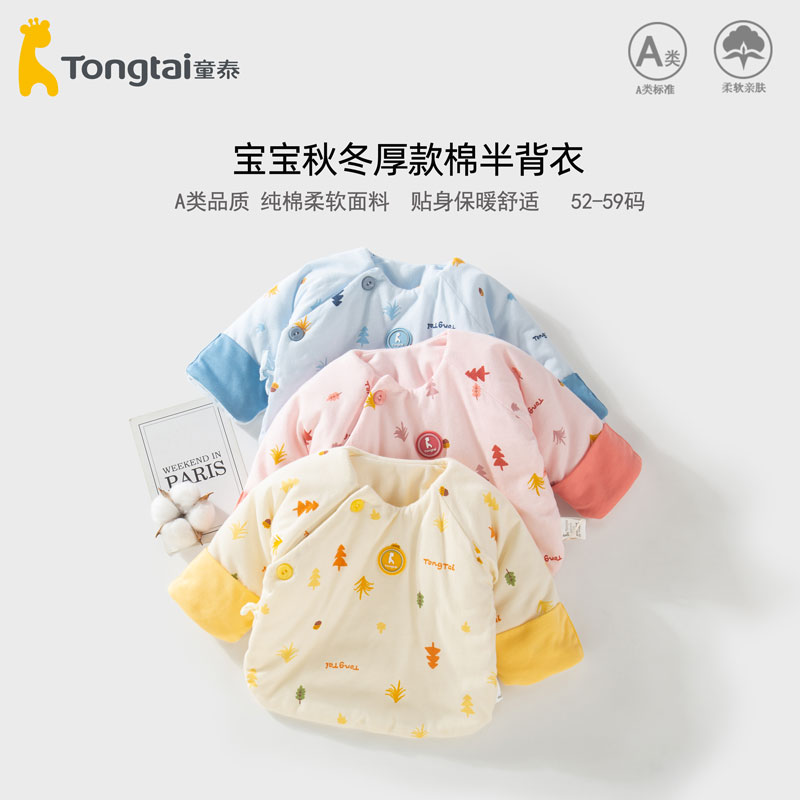 童泰保暖纯棉冬季加厚半背衣