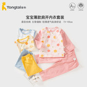 童泰男女宝宝内衣套装 纯棉无骨春秋打底儿童居家睡衣全棉秋衣秋裤