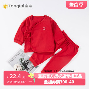 童泰新生婴儿红色内衣套装初生宝宝满月服新年衣服0-3个月a类纯棉