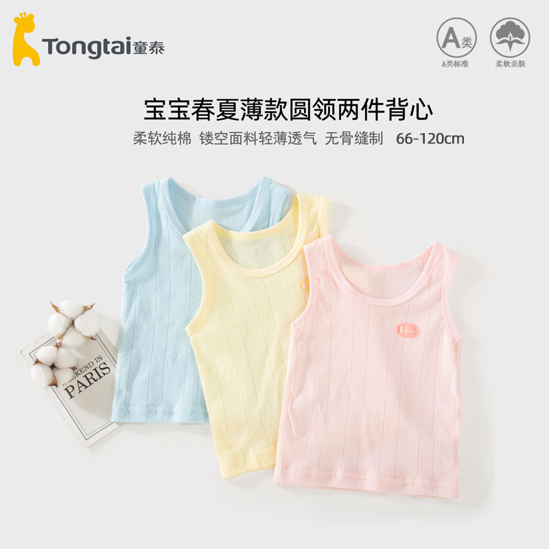 童泰纯棉背心夏季a类婴儿宝宝