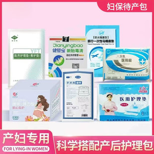 杭州待产包春夏入院全套产妇产后备产专用孕妇坐月子用品大全妇保