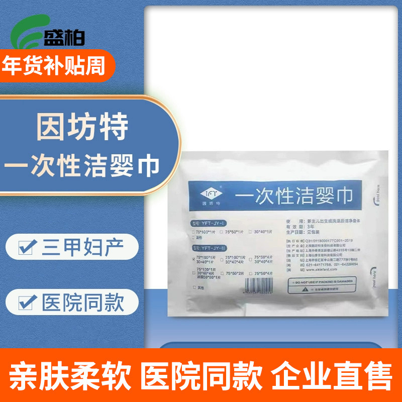 因坊特一次性洁婴巾油浴巾一次性婴儿浴巾2片/包,婴童用品,口水巾,淘宝优惠券,粉丝福利购,淘宝优惠卷