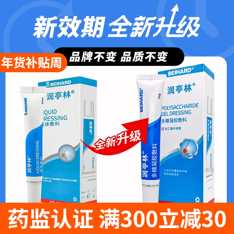 润亭林 医用敷料鼻腔喷剂鼻塞鼻痒鼻干流清洗润亭林鼻腔喷剂/20ml,医疗器械,医用用具,淘宝优惠券,粉丝福利购,淘宝优惠卷