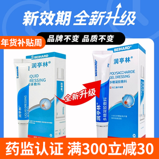 润亭林 医用敷料鼻腔喷剂鼻塞鼻痒鼻干流清洗润亭林鼻腔喷剂/20ml