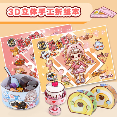 可可米拉3D手工创意趣味diy立体折纸书儿童拼装休闲解压益智玩具