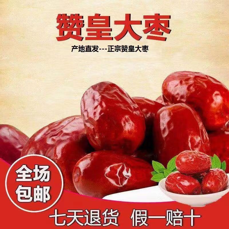 推荐赞皇大枣1500g礼盒装红枣休闲零食河北特产非新疆和田大枣