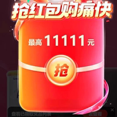 天天领红包双12活动入口好运红包666惊喜多多该我发财了口令红包