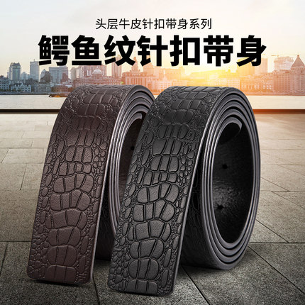 皮带男不带头真皮无扣青中年针扣平滑扣打孔鳄鱼纹无头3.3纯牛皮