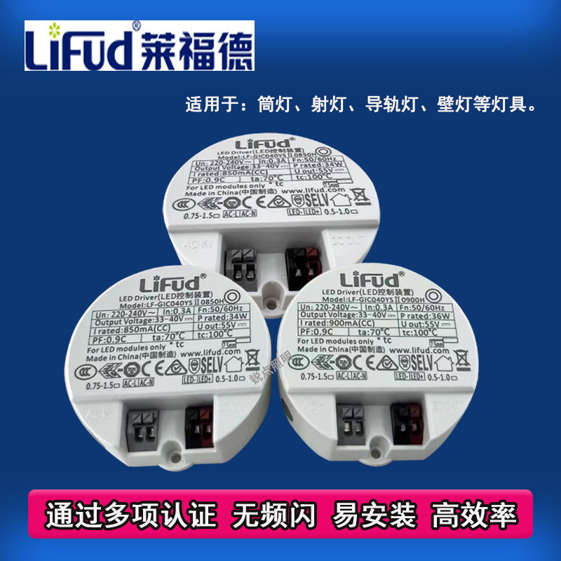 lifud莱福德led驱动电源器单压无频闪圆形小体积欧规筒灯射灯吊顶