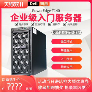 Dell/戴尔 PowerEdge служба T140 T150 T40 Башня файл облако хранение данные Торопиться