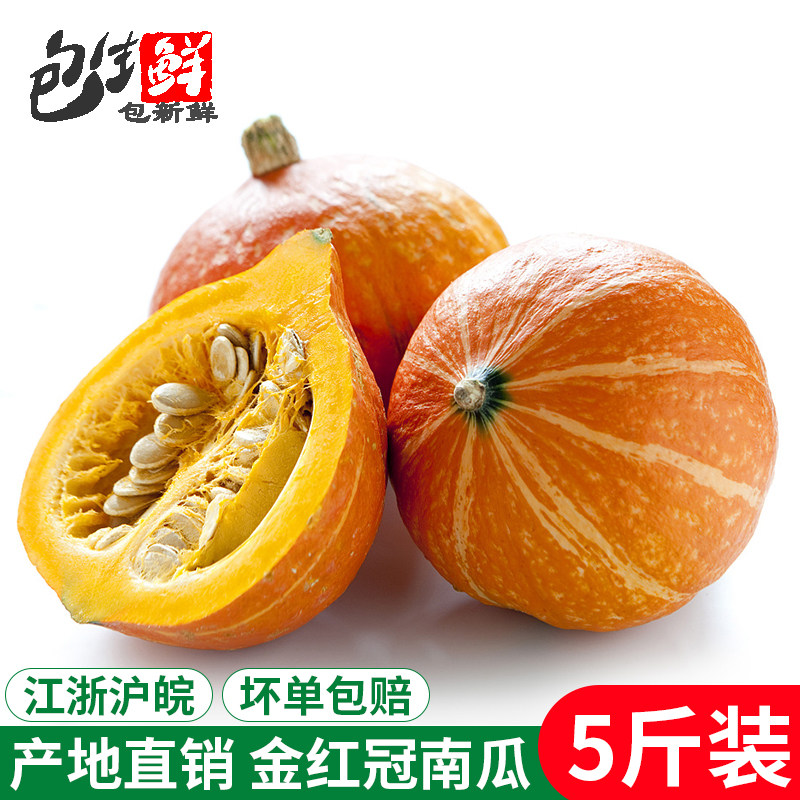 包生鲜 金红冠南瓜2500g新鲜蔬菜板栗味宝宝辅食农家甜当季包邮
