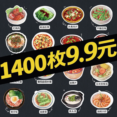 自制菜单贴纸diy家庭菜谱本贴纸手帐美食图片贴画食谱食品食物作