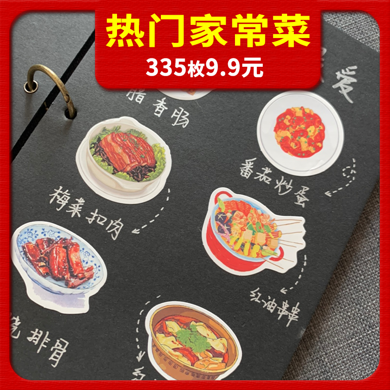 冰箱手帐菜单贴纸家庭菜谱diy手账本装饰贴画食物食谱美食小图案