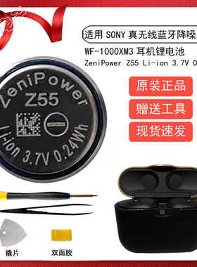 适用索尼SONY蓝牙耳机WF-1000XM3原装电池至力ZeniPowerZ55三代豆