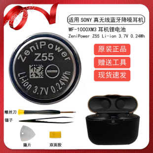 适用索尼SONY蓝牙耳机WF 电池至力ZeniPowerZ55三代豆 1000XM3原装