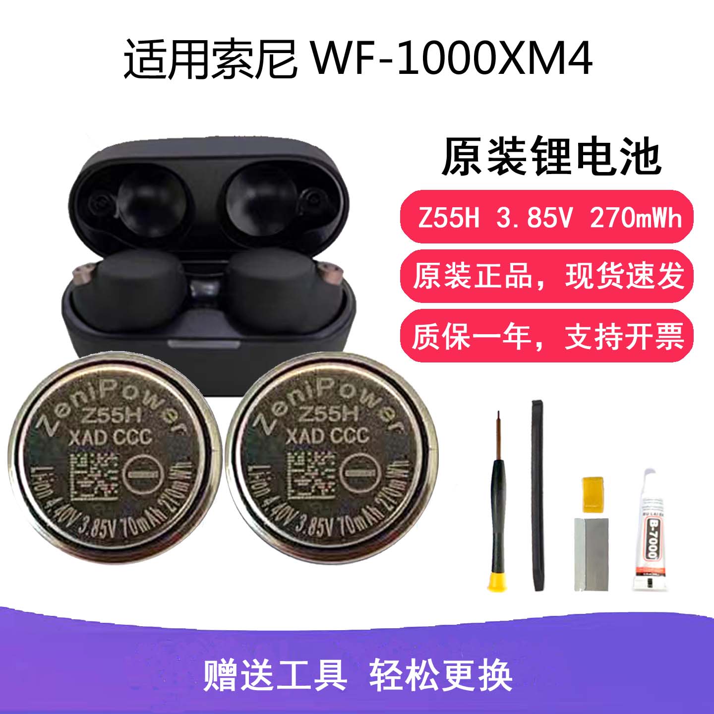 索尼四代豆原机电池Z55H图片