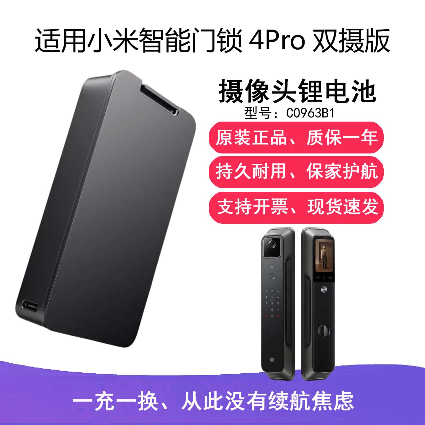 小米智能门锁4Pro双摄版锂电池