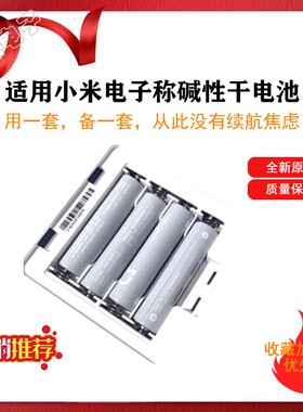 适用小米电子秤体脂秤原机7号碱性干电池七号米家紫米AAA电池