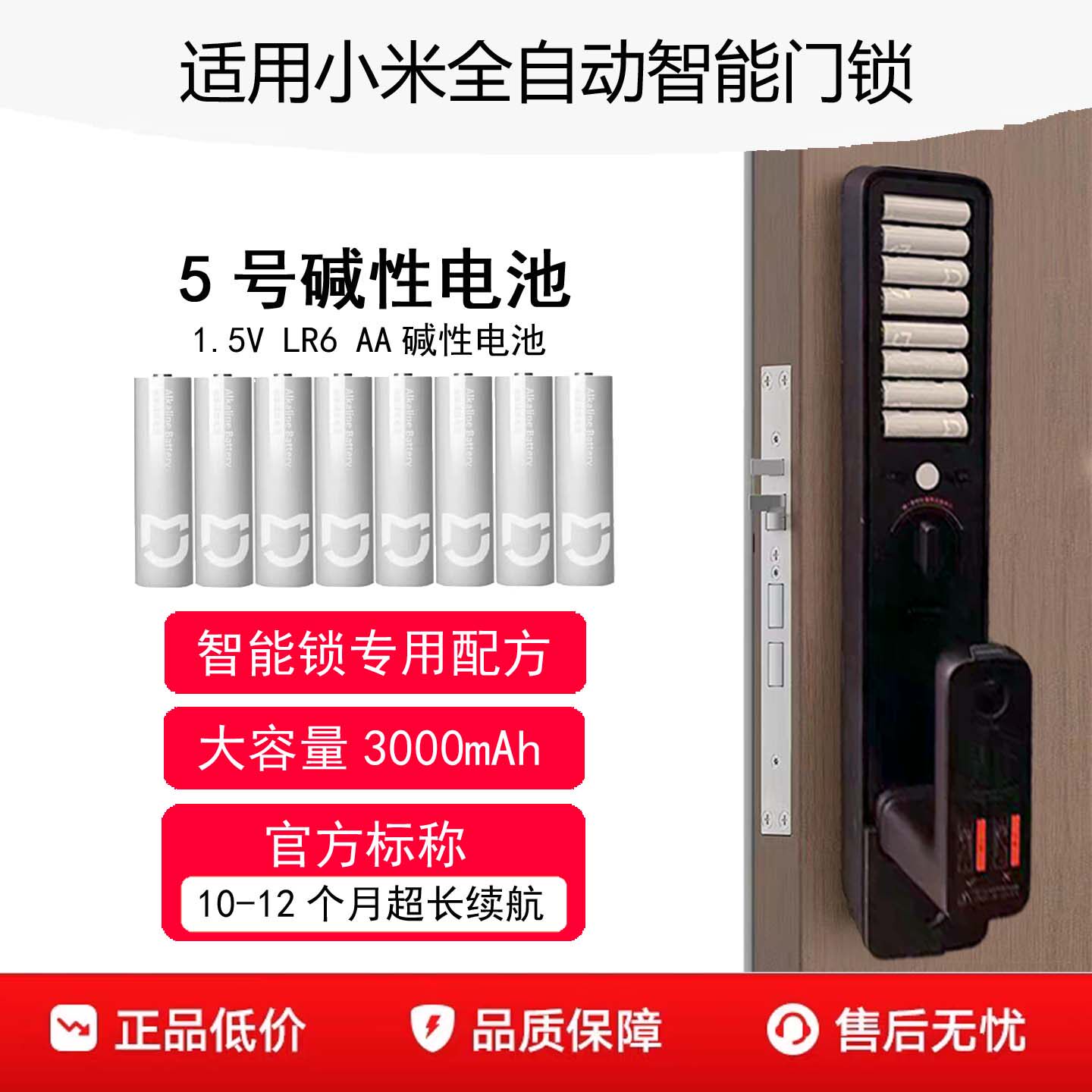 适用小米智能门锁5号电池图片