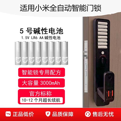 适用小米智能门锁5号电池