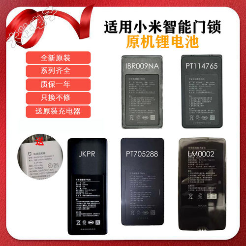 适用小米全自动智能门锁pro X锂电池PT114765 IBR009NA JKPR