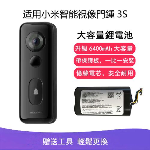 适用小米智能门铃視像門鍾3S锂电池鋰電池6400mAh大容量升级