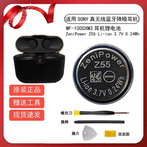 索尼蓝牙耳机原装电池
