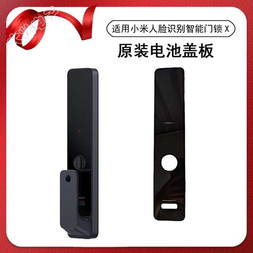 适用小米人脸识别智能门锁X原装后盖板电池盖板配件原机