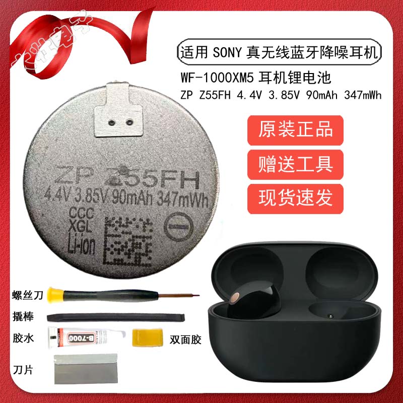 索尼XM5原装电池Z55FH