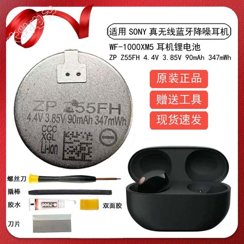 索尼XM5原装电池Z55FH