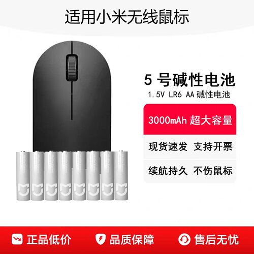 适用小米无线鼠标原机干电池