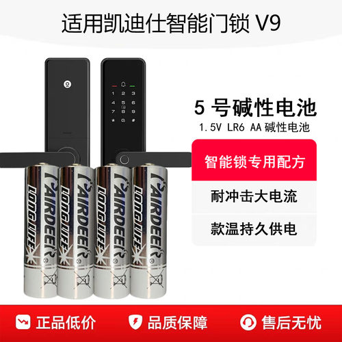 凯迪仕智能锁专用电池5号