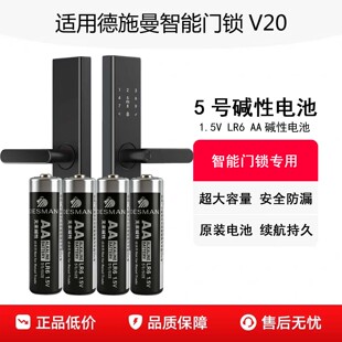 适用德施曼智能门锁小嘀V20原机5号碱性AA干电池长续航原装 电池