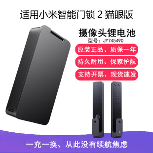 5000mAh 配件JY745490 适用小米智能门锁2猫眼版 摄像头锂电池原装