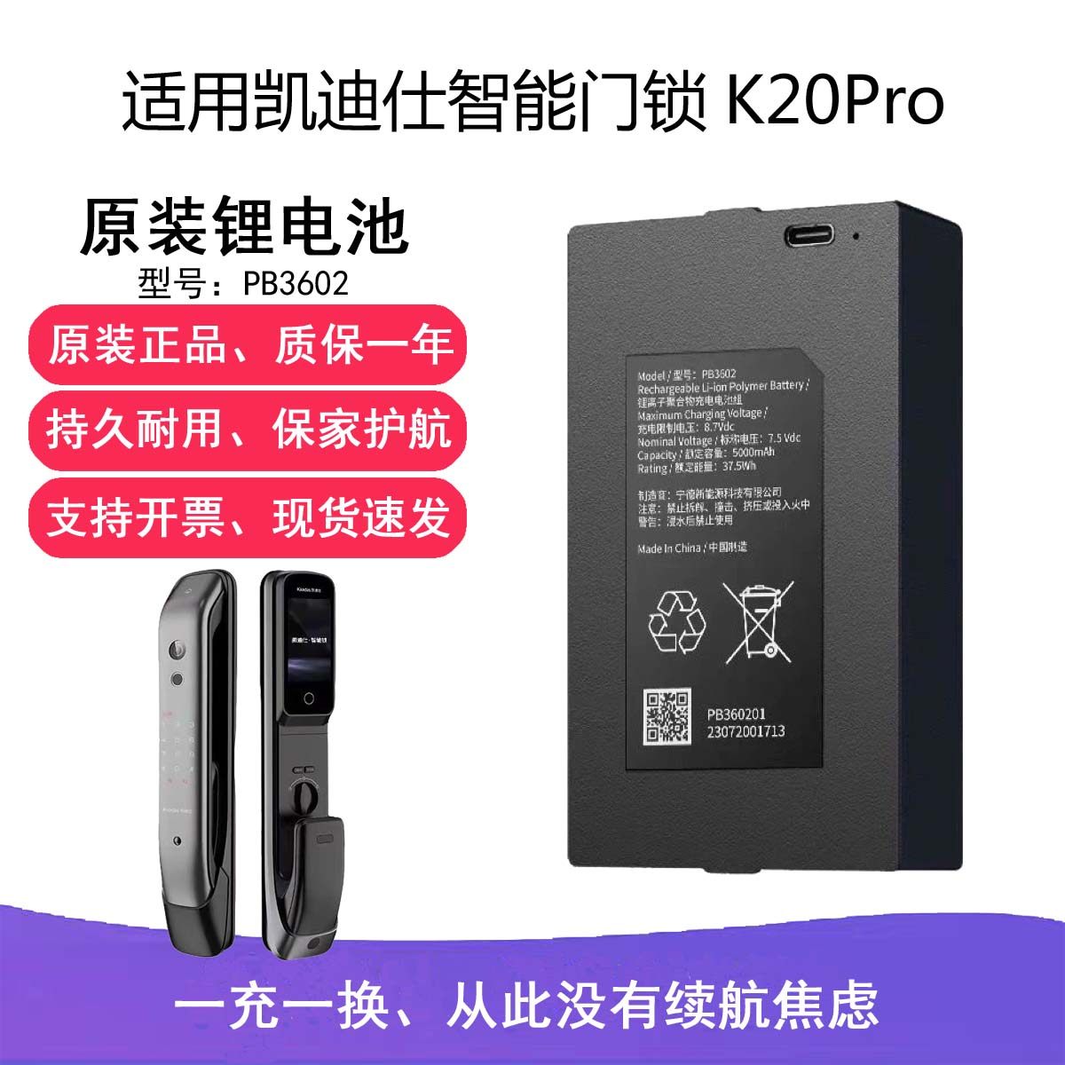 凯迪仕智能门锁全系列原装锂电池图片