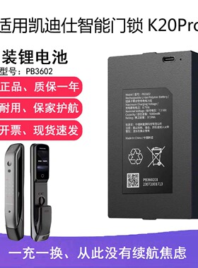 适用凯迪仕智能门锁K20Pro原装锂电池PB3602飞利浦门锁配件5000mA