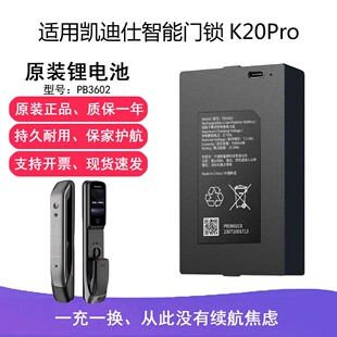 适用凯迪仕智能门锁K20Pro原装锂电池PB3602飞利浦门锁配件5000mA
